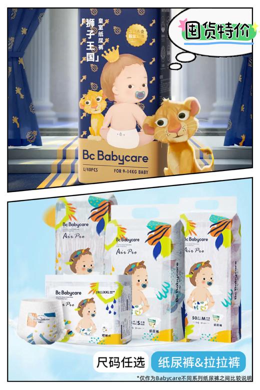 【超值囤货组合】babycare皇室/夏日Air pro纸尿裤/拉拉裤【正装】 商品图0