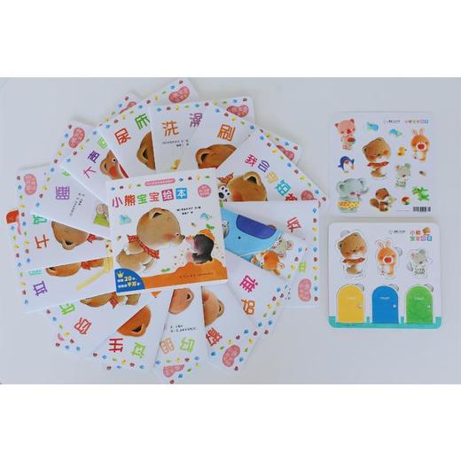 小熊宝宝绘本（全15册） 商品图1