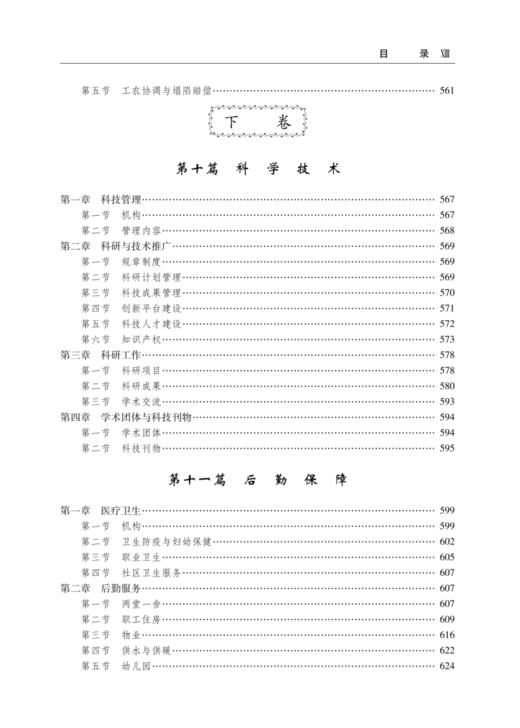 中国平煤神马集团志（1991—2015） 商品图9