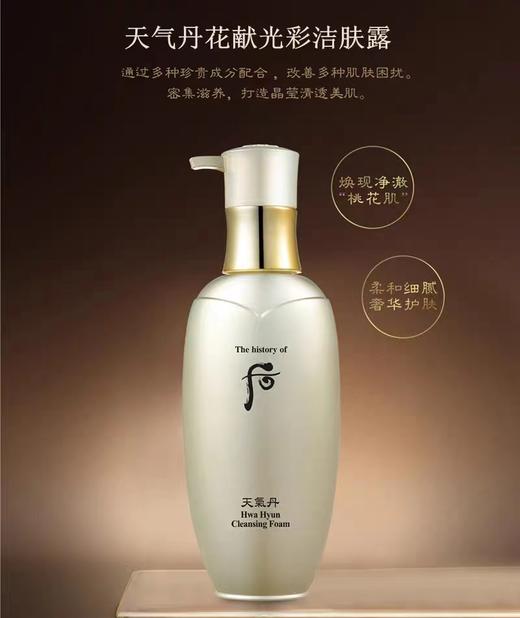 后天气丹华泫花献洁面 商品图4