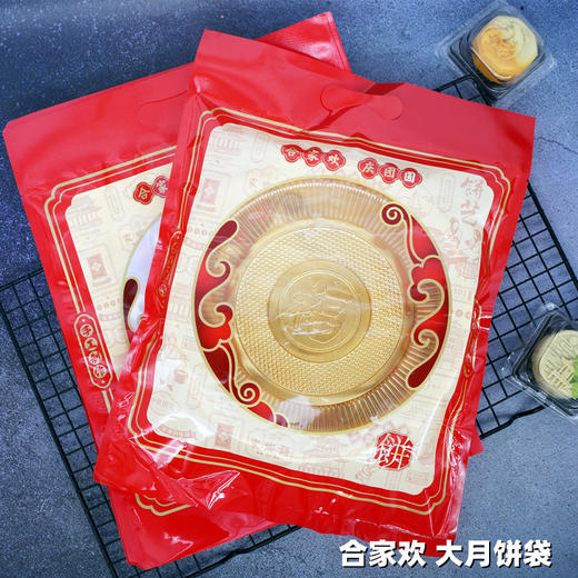 合家欢 大号月饼袋/月饼托 约100入 中秋月饼包装袋 大月饼袋大圆形月饼托 商品图0