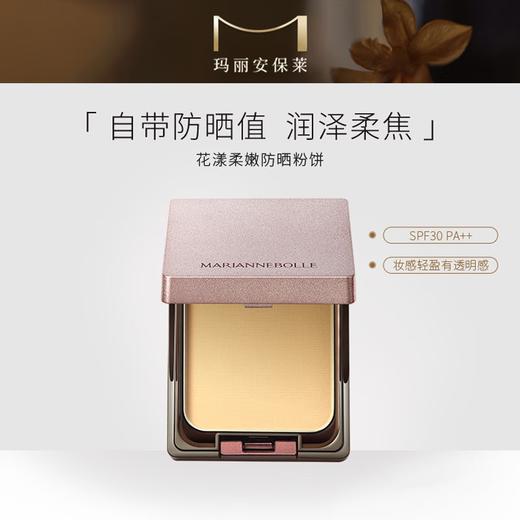 【341元会员福利】玛丽安保莱花漾柔嫩防晒粉饼+粉芯 商品图0