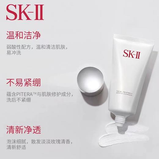 SKII/SK2舒透温和氨基酸洁面120g 商品图2