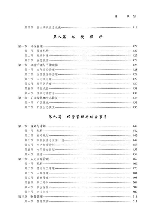 中国平煤神马集团志（1991—2015） 商品图7