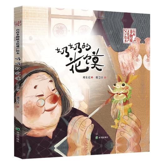 奶奶的花馍 商品图0