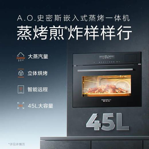 【KZQ45-M1Wi】A.O.史密斯嵌入式蒸烤一体机45L 蒸烤煎炸样样行 商品图0