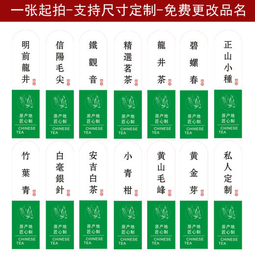 明前龙井竖版上边半圆茶标珠光纸一张6元，满300元河南省内包邮 商品图3
