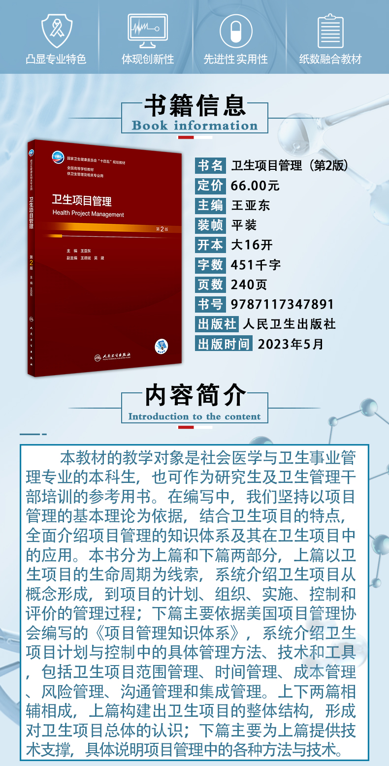全国高等学校本科卫生管理专业第三轮规划教材-供卫生管理及相关专业用_02.jpg