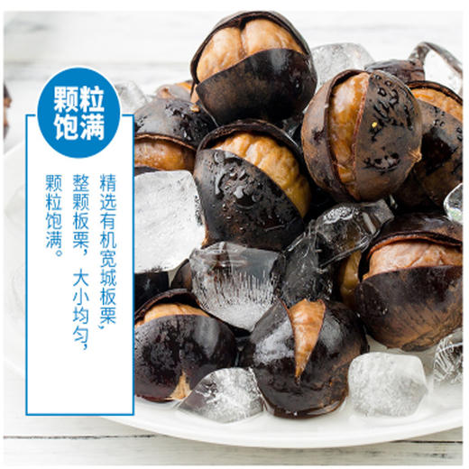 神栗有机冰板栗  120g*6袋 商品图2