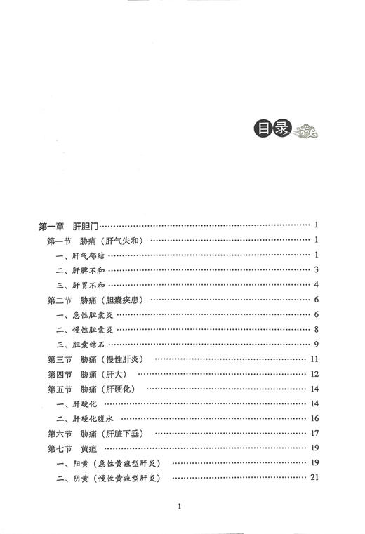 中医内科实践录 秦世云 秦中文 杨侠 多发病常见病临床诊断治疗辨证施治 中医内科临床工作者参考书 中医古籍出版社9787515222134 商品图2