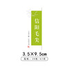 吉祥信阳毛尖长方形茶标一张6元【免费修改文字】 【免费私人订制】 满300元河南省内包邮 商品缩略图1
