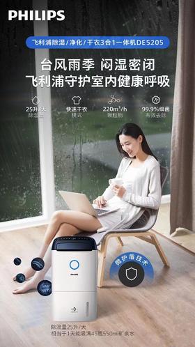 7F  PHILIPS飞利浦除湿/净化/干衣3合1一体机DE5205