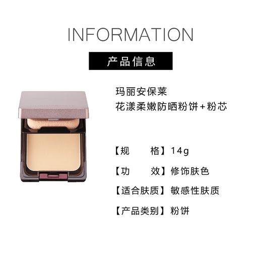 【341元会员福利】玛丽安保莱花漾柔嫩防晒粉饼+粉芯 商品图4