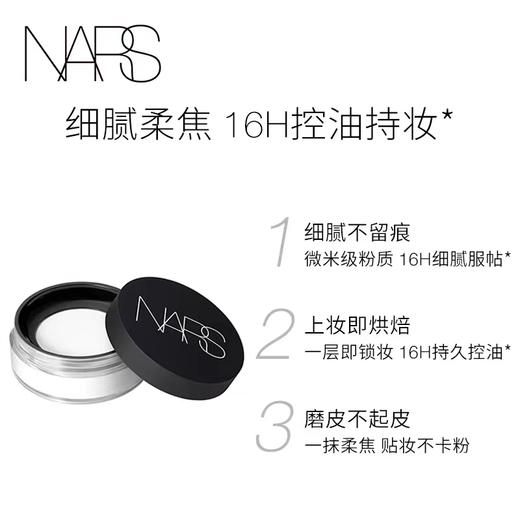 NARS流光美肌细腻轻透蜜粉大白 散粉细腻 商品图3