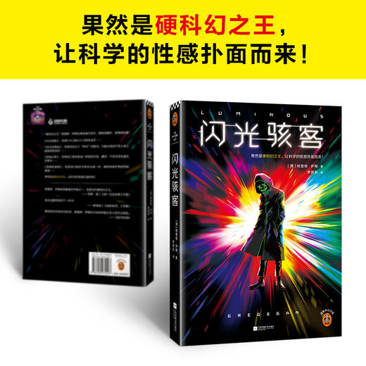 读客 格雷格·伊根经典短篇系列（全3册） 硬科幻之王 特德·姜偶像 商品图5