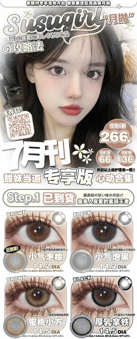 susugirl高端月抛 追求短周期高舒适度的冲它！活动58/副 108/3副 198/6副 包邮 买两副以上送护理液一瓶