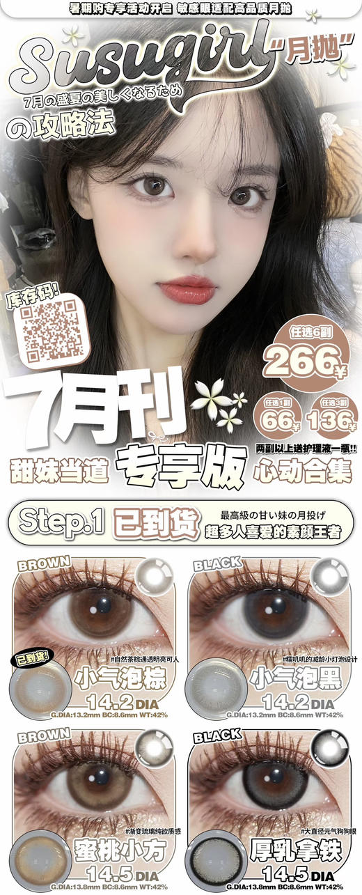 susugirl高端月抛 追求短周期高舒适度的冲它！活动58/副 108/3副 198/6副 包邮 买两副以上送护理液一瓶 商品图0