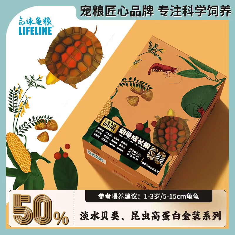 【补钙增体】金装系列50%高蛋白快速成长型1-3岁幼龟粮