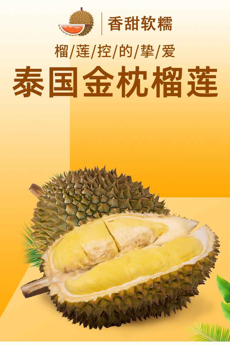金枕头榴莲_01.jpg