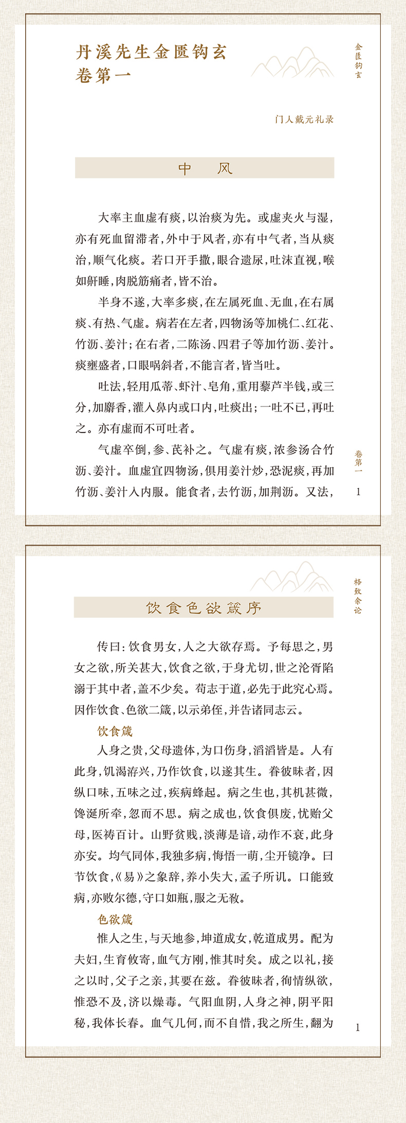 中医临床必读三本_06.jpg