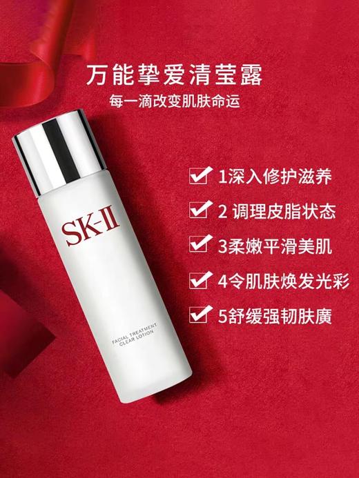 SK-II sk2嫩肤清莹露230ml 商品图3