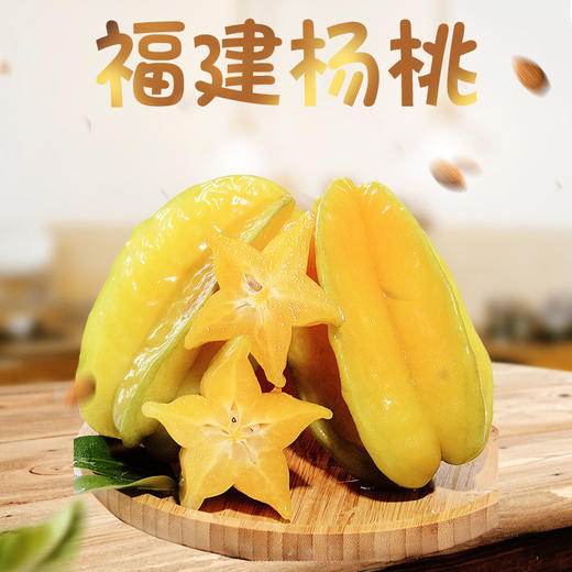 【超值5斤装送酸梅粉！福建杨桃】新鲜应季五星大洋桃，甜而不腻，酸爽宜人。口感如丝般细腻，入口即化。酸甜水果流星果健康 商品图3