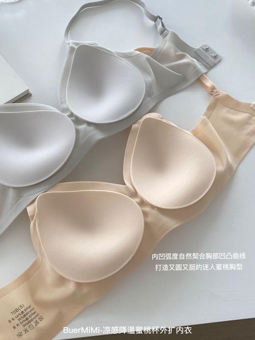 【应季好物】凉感降温蜜桃杯外扩内衣4688# 商品图5