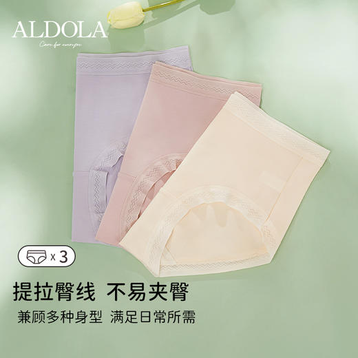 雅黛丽纯色棉质内裤女含桑蚕丝抗菌底裆柔软高弹裸感中腰3条装 商品图9