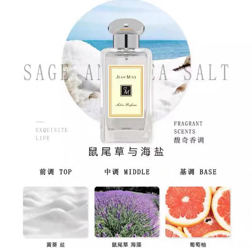 祖马龙蓝风铃 英国梨 海盐  橙花 香水100ml 系列 商品图3