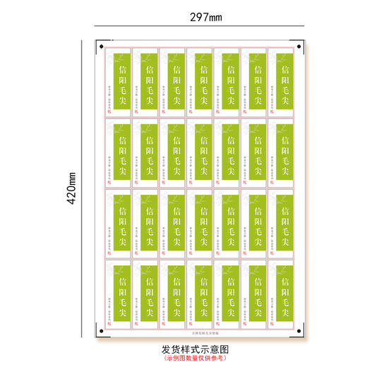 吉祥信阳毛尖长方形茶标一张6元【免费修改文字】 【免费私人订制】 满300元河南省内包邮 商品图3