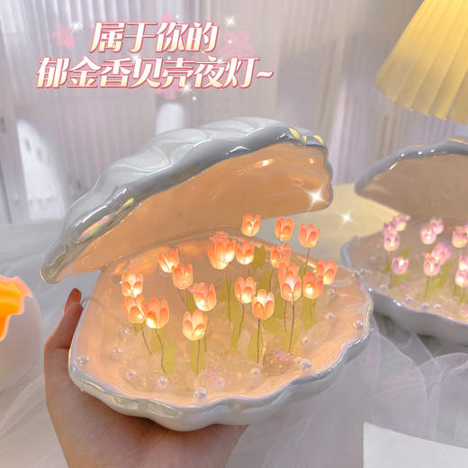 陶瓷贝壳郁金香小夜灯ins创意手工diy制作七夕生日礼物送女生闺蜜 商品图1