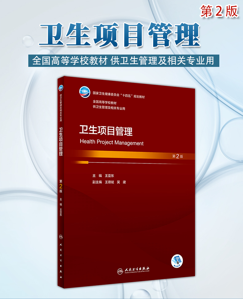 全国高等学校本科卫生管理专业第三轮规划教材-供卫生管理及相关专业用_01.jpg