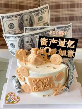 资产过亿美元蛋糕/长辈领导蛋糕