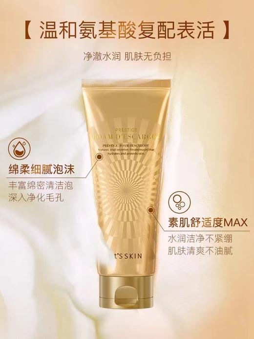 itsskin伊思晶钻蜗牛原液洁面 商品图1