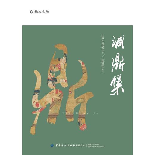 调鼎集 商品图0