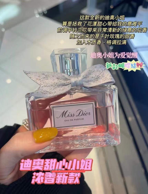迪奥甜心小姐香水 商品图0