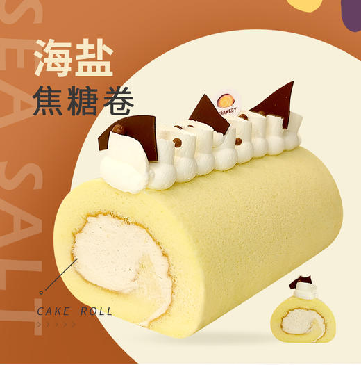 海盐焦糖卷 商品图0