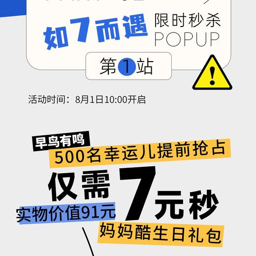 【7周年庆】MotherCool生日大礼包7元秒91元实物礼品 商品图0