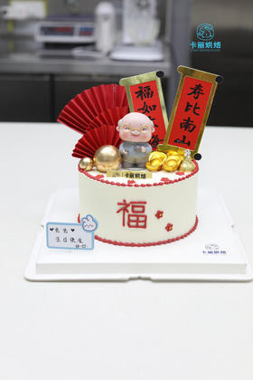 祝寿蛋糕（福字款）