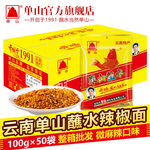 批发单山蘸水辣椒面整箱400g*25 50g*50 15g*100袋云南特产辣椒粉火锅烧烤干碟蘸料 商品图5