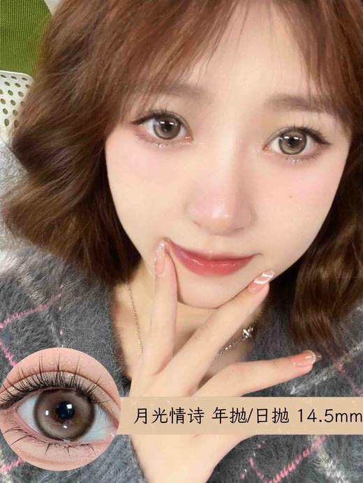 【日抛和年抛】月光情诗 年抛是voki voki品牌 日抛是  boom pop| 大直径14.5，着色13.7 仅供参考  | 【同品牌多副更划算,选款完整色板在详情页】 ，boompop 商品图2