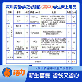 2023深圳实验学校光明部（高中）学生床上用品（所有产品快递到家，8月5号发货）