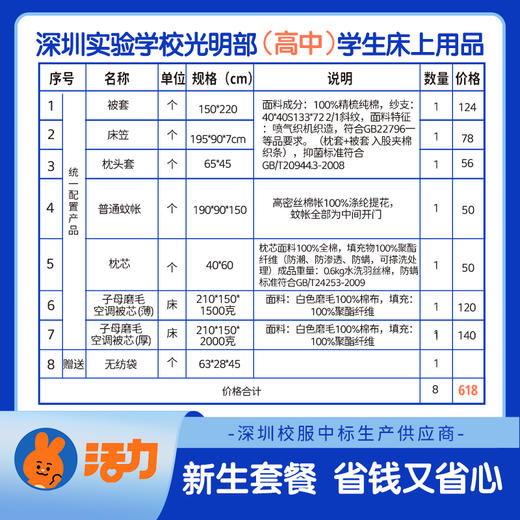 2023深圳实验学校光明部（高中）学生床上用品（所有产品快递到家，8月5号发货） 商品图0