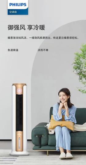 7F  PHILIPS飞利浦直流变频塔式冷暖空调扇ACR5164TN