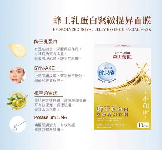 台版 森田药妆面膜系列-10片 商品图1