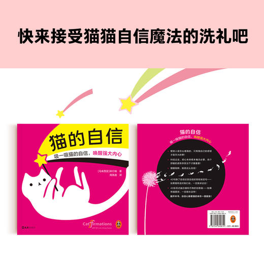 读客猫的自信全彩绘本附赠贴纸珍藏卡吸一吸猫的自信唤醒强大内心 商品图6
