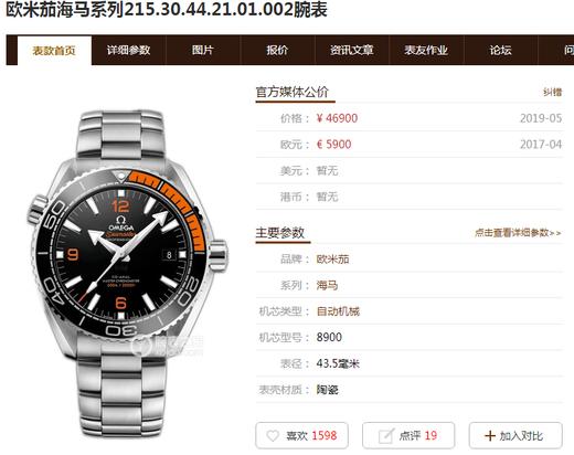 VS厂欧米茄海马海洋宇宙600「四分之一橙」复刻手表一比一手表n厂c厂vs厂zf厂clean厂 商品图0