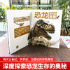邢立达《恐龙进化的奥秘》7-12岁 商品缩略图1