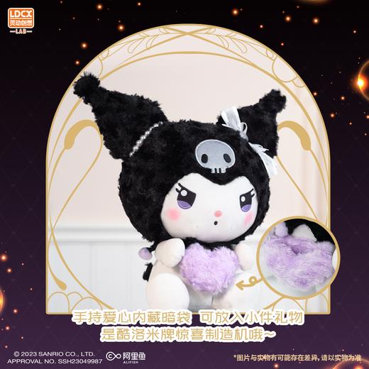 灵动创想 三丽鸥 惊喜礼物盒系列 库洛米 毛绒玩偶 商品图4