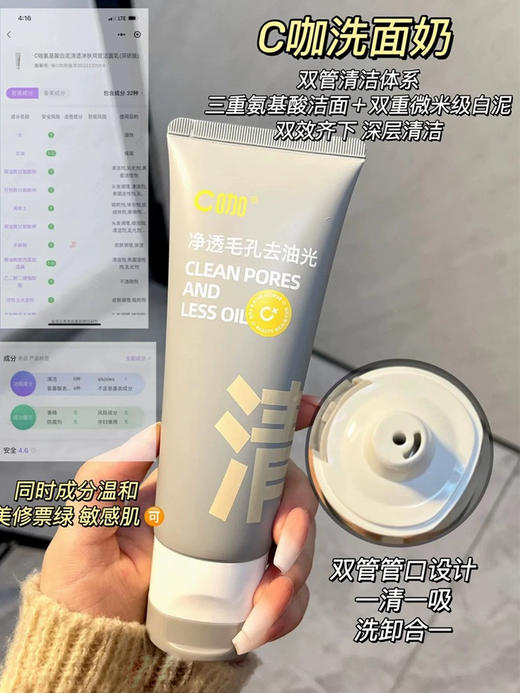 c咖氨基酸双管洗面奶温和清洁卸妆二合一控油深层毛孔保湿洁面乳 商品图5